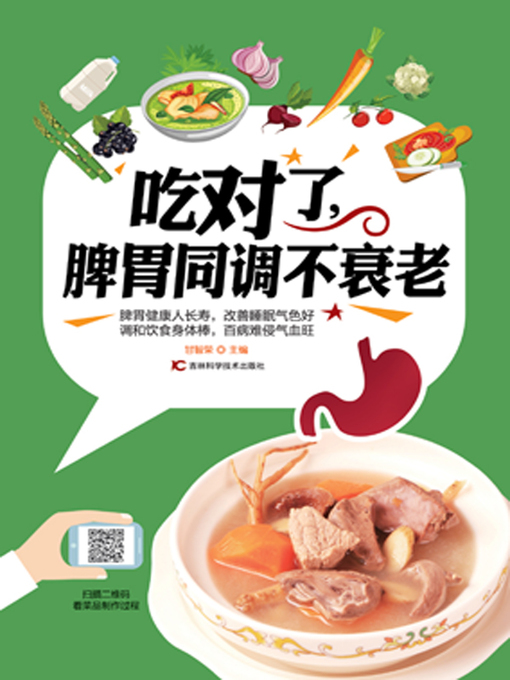 Title details for 吃对了，脾胃同调不衰老 by 甘智荣 - Available